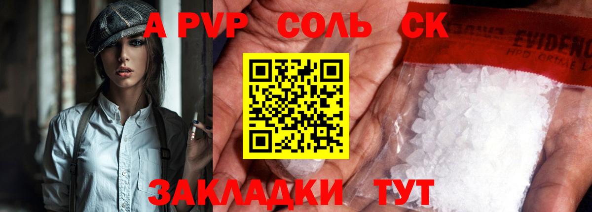 Бийск  Alfa_PVP Соль  Alfa_PVP кристаллы  Alpha-PVP Crystall  Alpha-PVP  Вход с VPN 