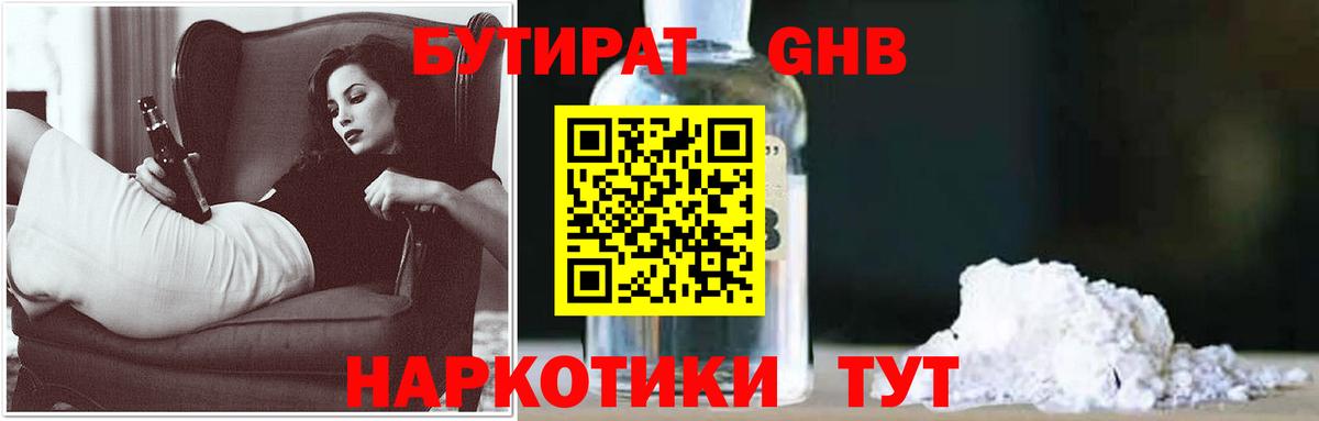 Бийск  Бутират буратино  Бутират  Вход с VPN 