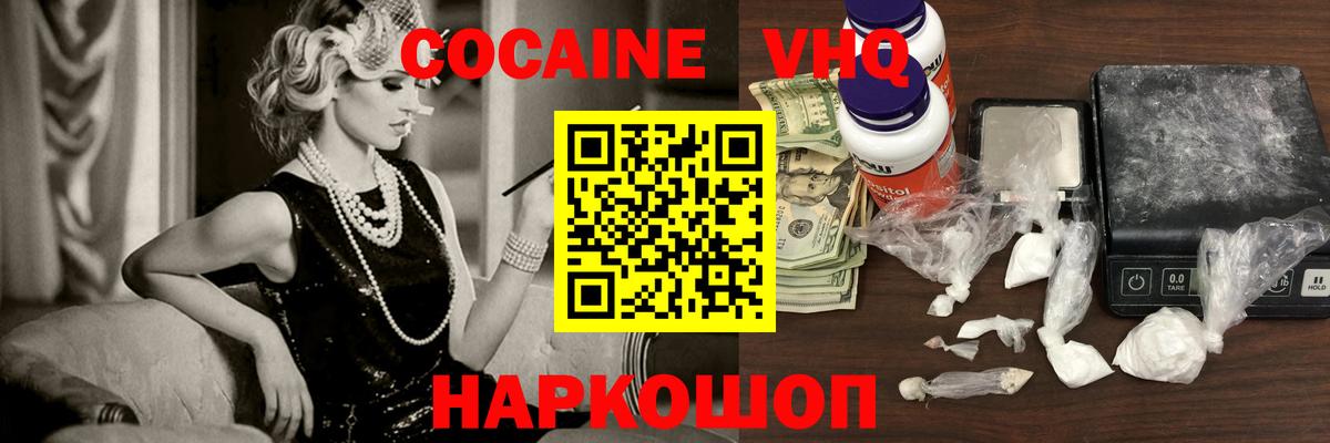 Бийск  КОКАИН  Вход с VPN  Cocaine 99%  КОКАИН Боливия 