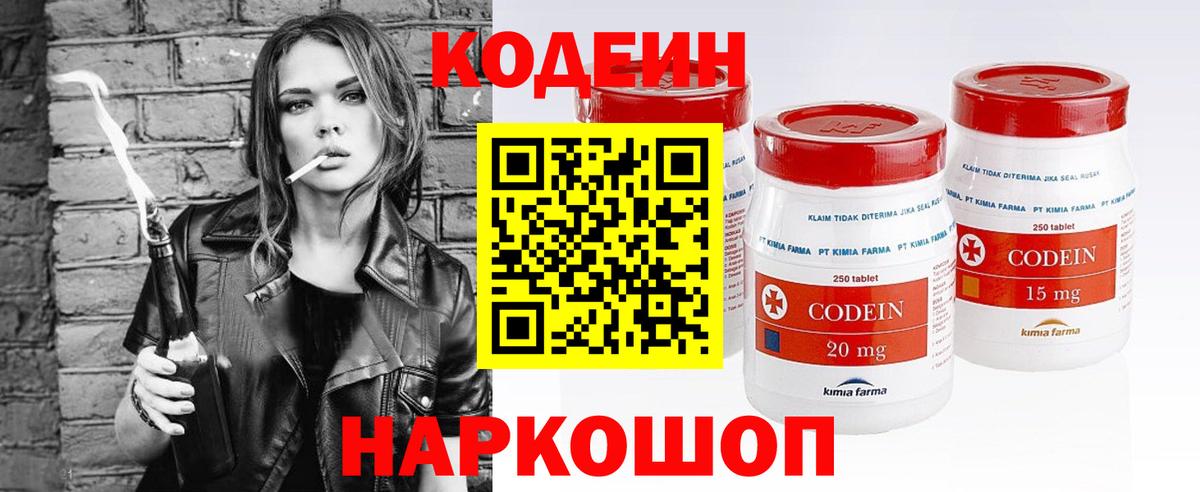 Кодеин напиток Lean (лин)  Вход с VPN  Бийск 