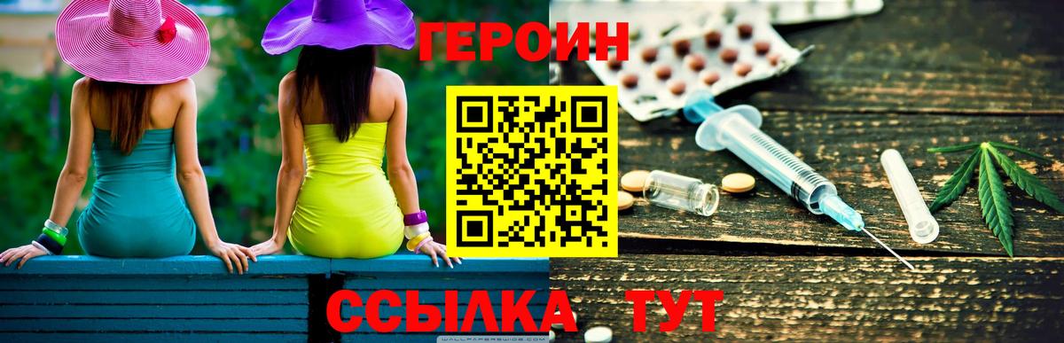 Героин хмурый Бийск